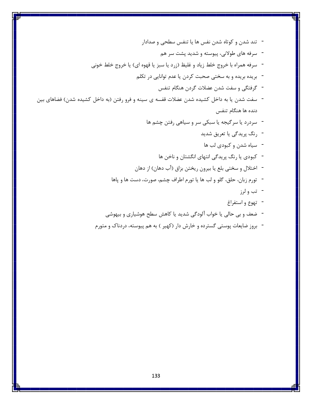 حمله آسم - صفحه ۱۳۳